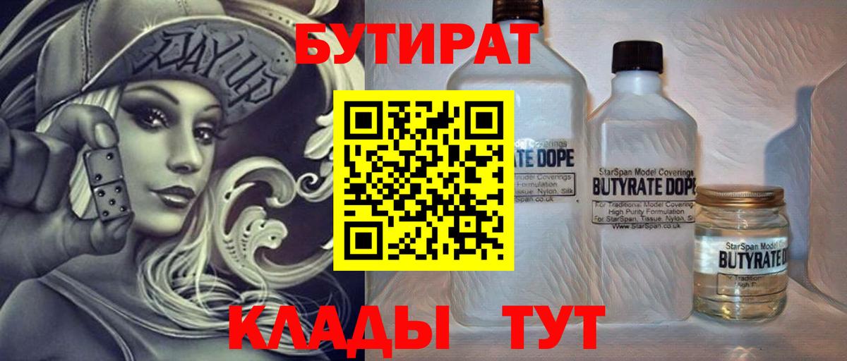 Бутират буратино  Вход с VPN  Лыткарино 