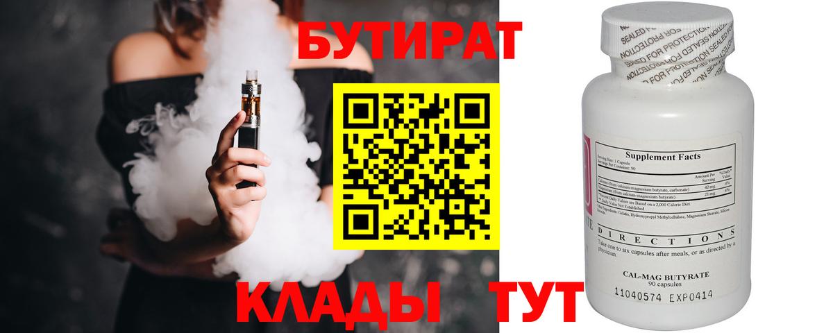 Бутират BDO 33% Лыткарино