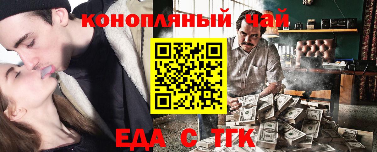Еда ТГК конопля Лыткарино
