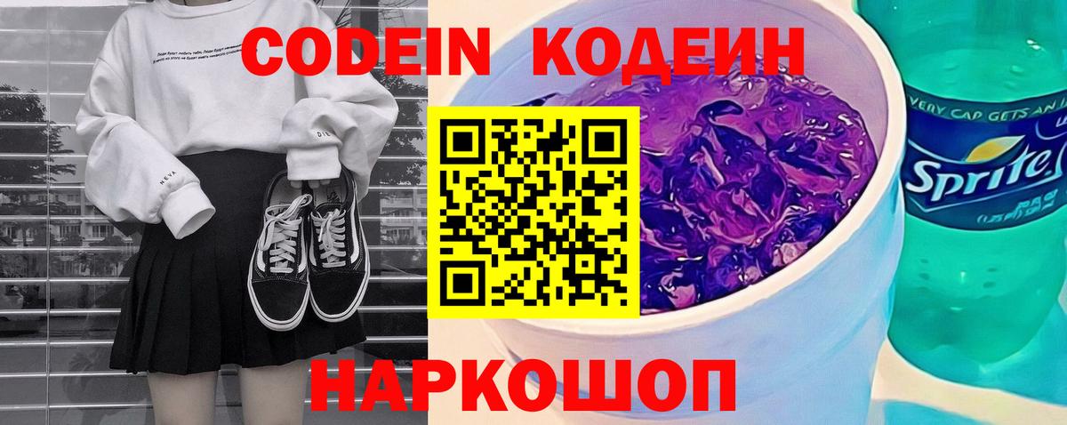 Codein Purple Drank Лыткарино