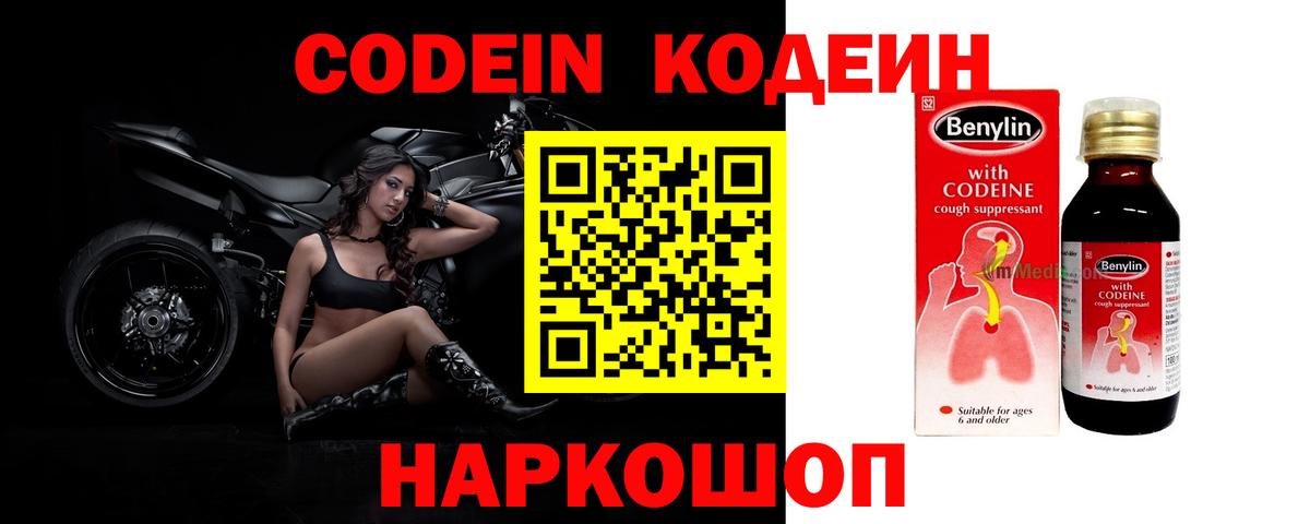 Лыткарино  Кодеиновый сироп Lean Purple Drank  Вход с VPN  Codein напиток Lean (лин) 