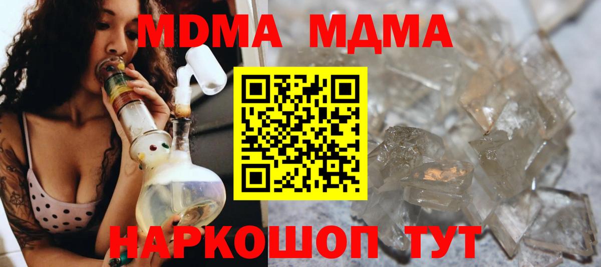 МДМА  МДМА молли  Вход с VPN  Лыткарино  МДМА кристаллы 