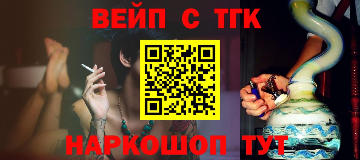 Дистиллят ТГК концентрат  Дистиллят ТГК вейп  Лыткарино  Вход с VPN 